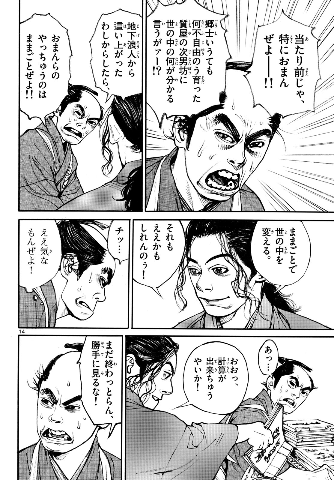 Read ASAGIRO - ASAGI OOKAMI Chapter 207 [High Quality / Full] - Page 14 - nicomanga.com