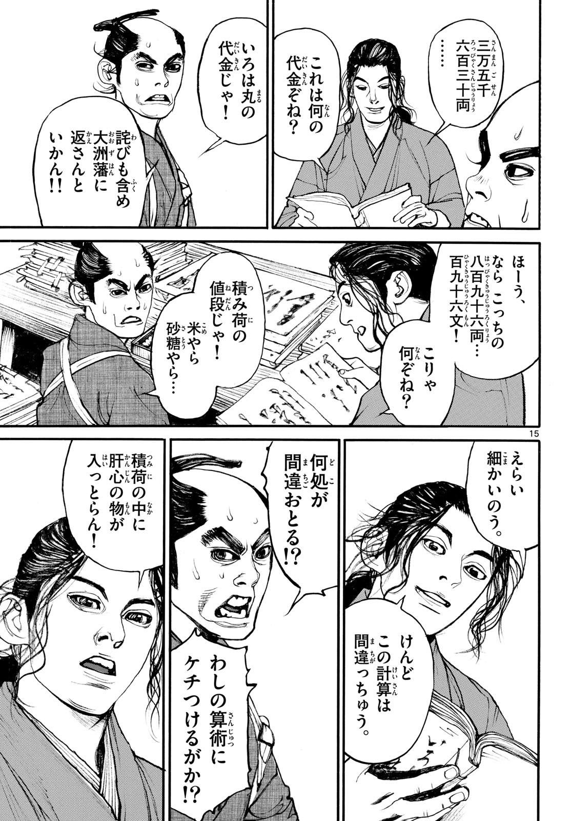 Read ASAGIRO - ASAGI OOKAMI Chapter 207 [High Quality / Full] - Page 15 - nicomanga.com