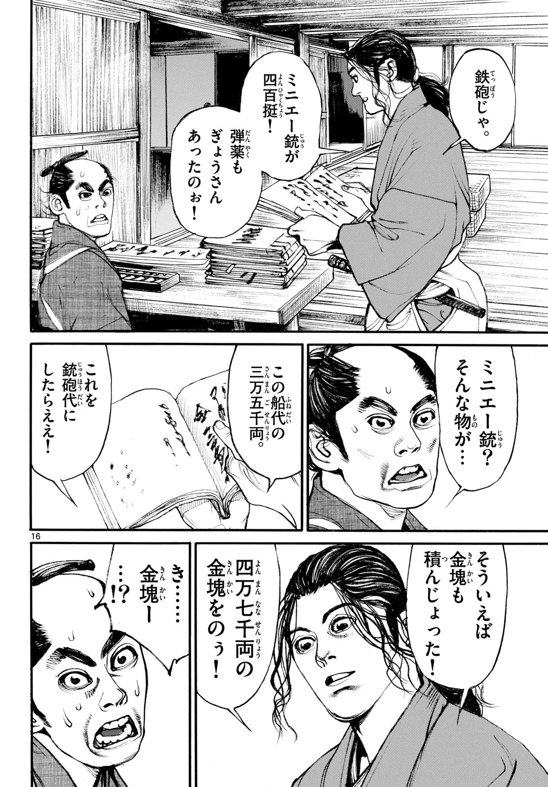 Read ASAGIRO - ASAGI OOKAMI Chapter 207 [High Quality / Full] - Page 16 - nicomanga.com