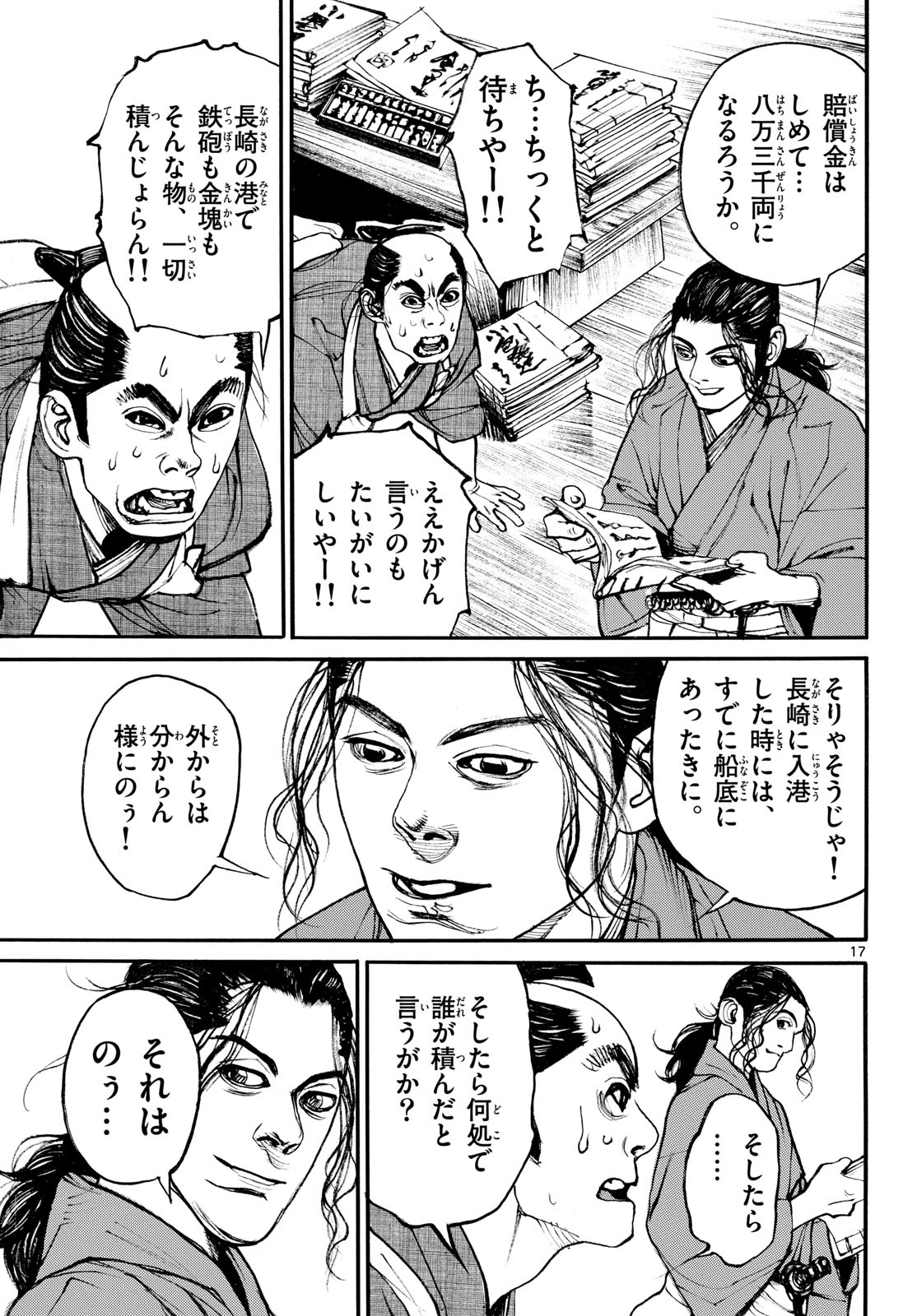Read ASAGIRO - ASAGI OOKAMI Chapter 207 [High Quality / Full] - Page 17 - nicomanga.com