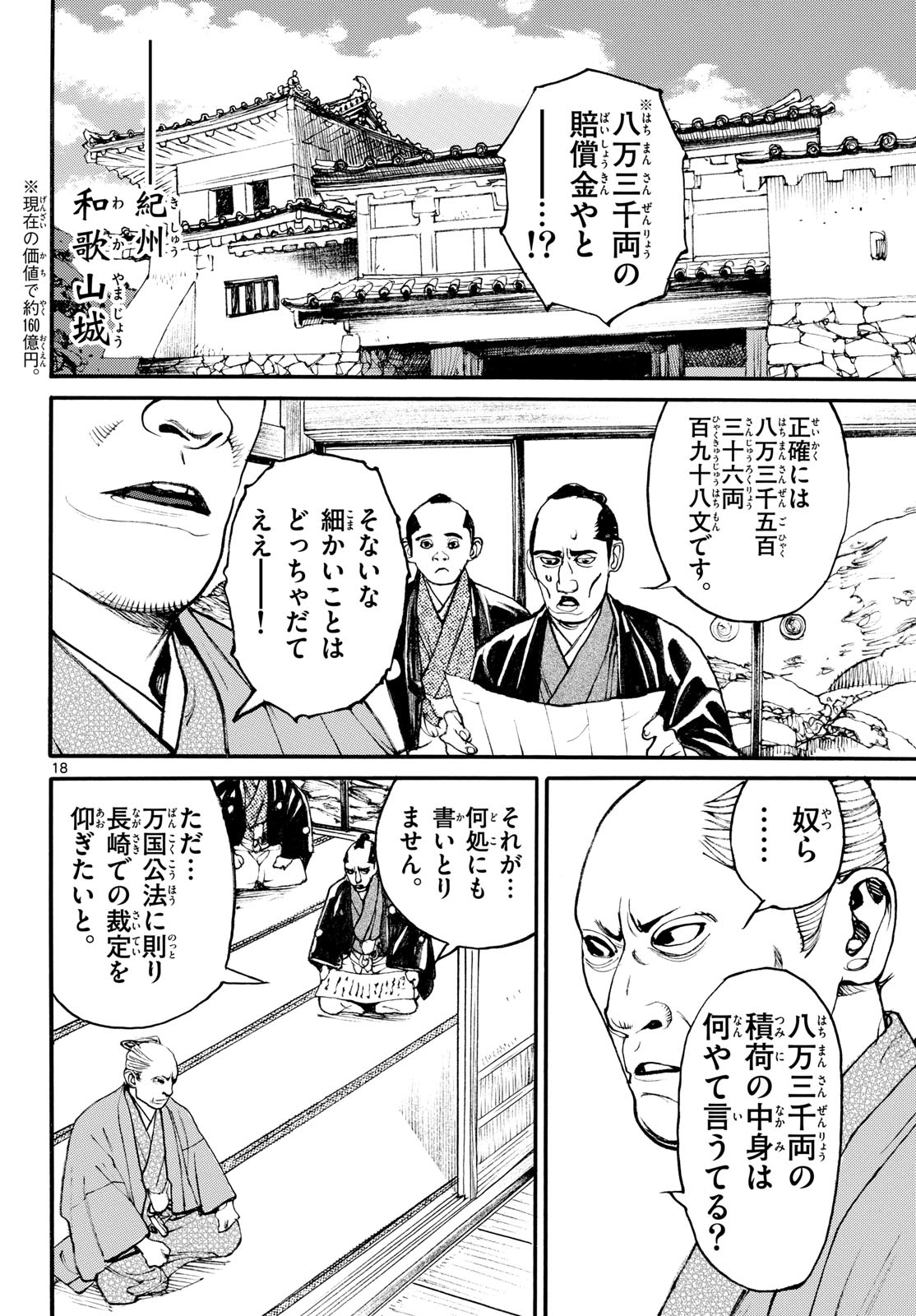Read ASAGIRO - ASAGI OOKAMI Chapter 207 [High Quality / Full] - Page 18 - nicomanga.com