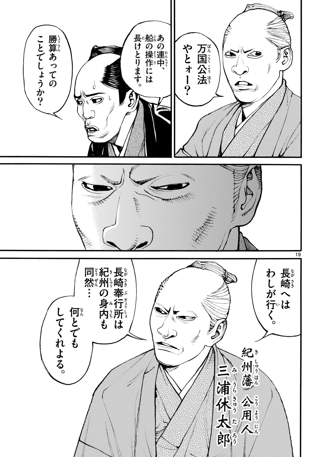 Read ASAGIRO - ASAGI OOKAMI Chapter 207 [High Quality / Full] - Page 19 - nicomanga.com
