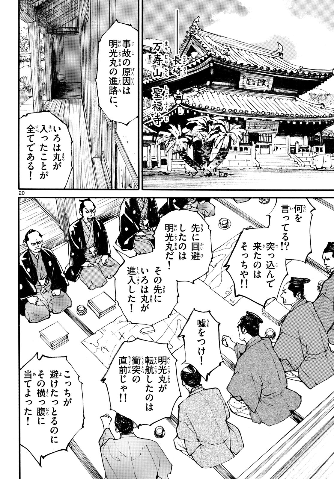 Read ASAGIRO - ASAGI OOKAMI Chapter 207 [High Quality / Full] - Page 20 - nicomanga.com