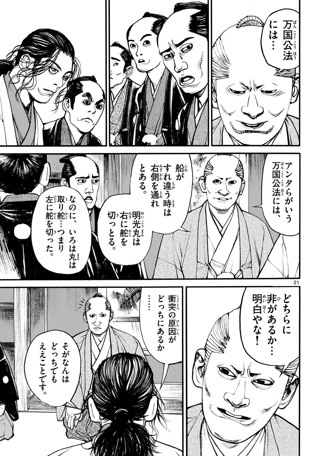 Read ASAGIRO - ASAGI OOKAMI Chapter 207 [High Quality / Full] - Page 21 - nicomanga.com