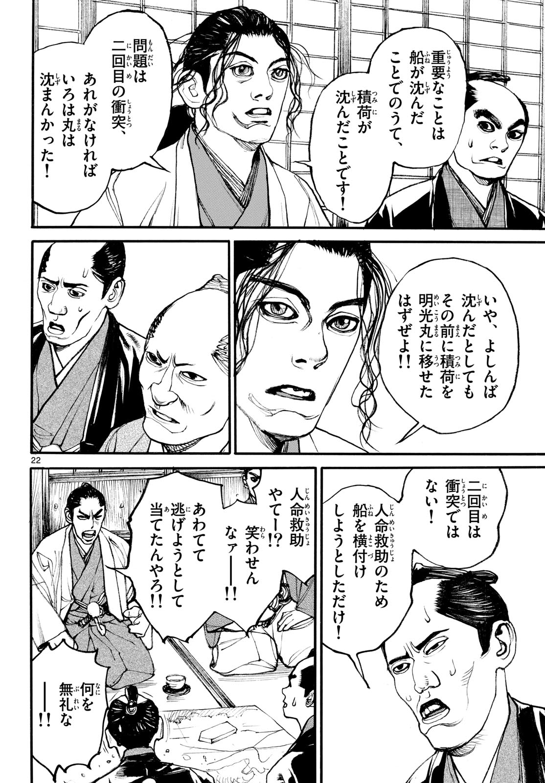 Read ASAGIRO - ASAGI OOKAMI Chapter 207 [High Quality / Full] - Page 22 - nicomanga.com