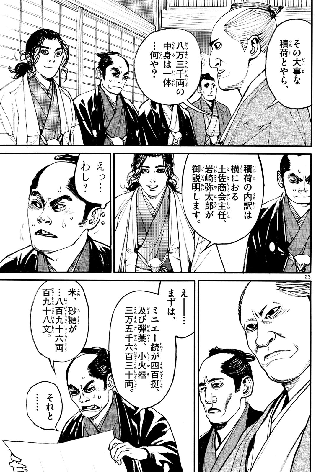 Read ASAGIRO - ASAGI OOKAMI Chapter 207 [High Quality / Full] - Page 23 - nicomanga.com