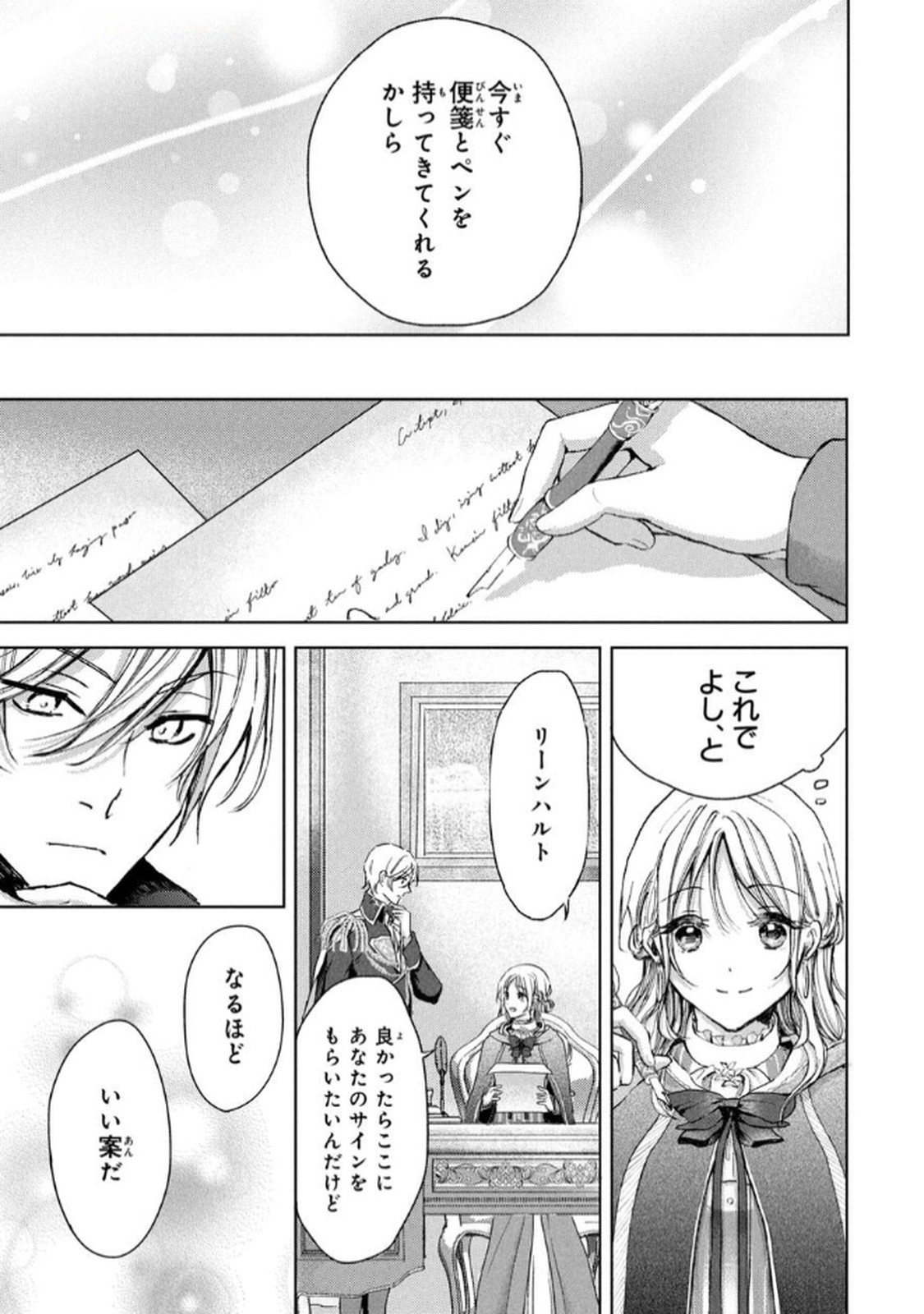 OUHI-SAMA WA RIKON SHITAI - ISEKAI KARA SEIJO-SAMA GA KITA NO DE, MOU OYAKU GOMEN DESU WA NE? Chapter 21 - Page 19