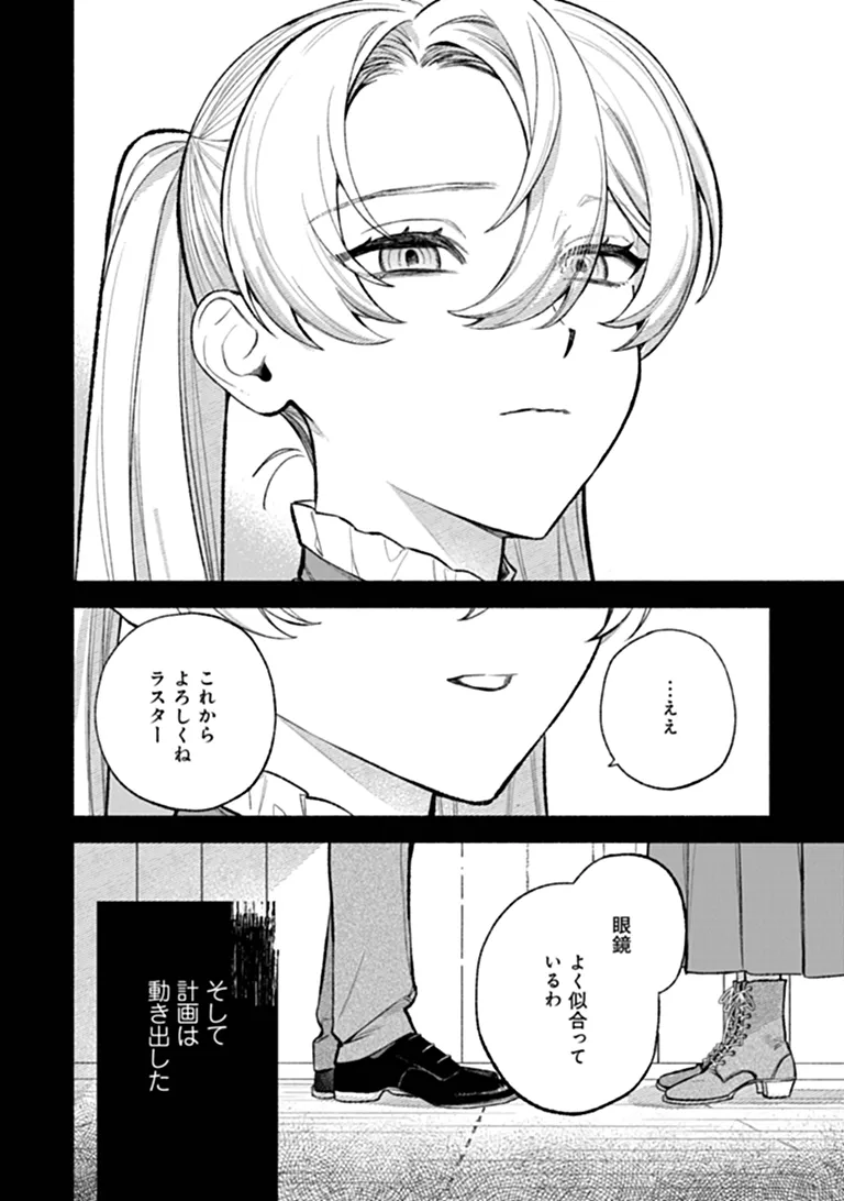 ZENSE REITETSU OUJI NO UMA DESHITA - HITO NI NATTE MO ANATA WO AISHITE II DESU KA? Chapter 17.2 - Page 5