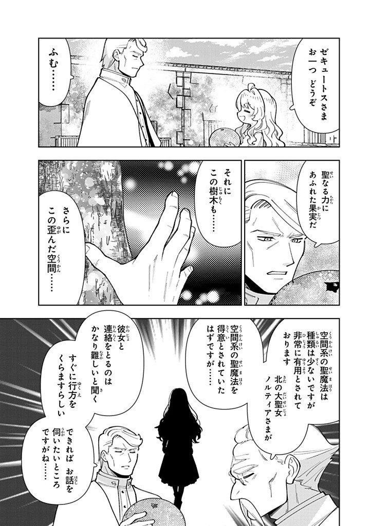 TENSEI DAISEIJO NO ISEKAI NOMBIRI KIKO Chapter 56.2 - Page 5