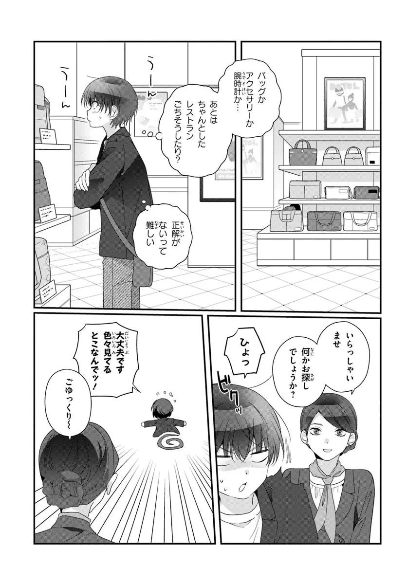 CLASS DE 2-BANME NI KAWAII ONNANOKO TO TOMODACHI NI NATTA Chapter 41.1 - Page 5