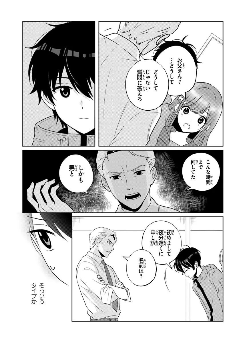 NIBANME NA BOKU TO ICHIBAN NO KANOJO - RAW Chapter 9.2 page 5 - nihonkuni.com