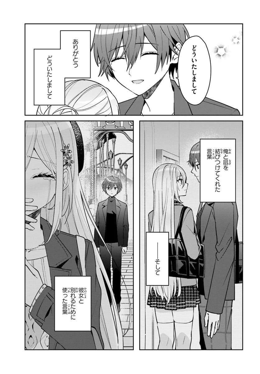 TAKOU NO HIKI WO TASUKETARA, OTOMODACHI KARA HAJIMERU KOTO NI NARIMASHITA Chapter 19.1 page 5 - nihonkuni.com