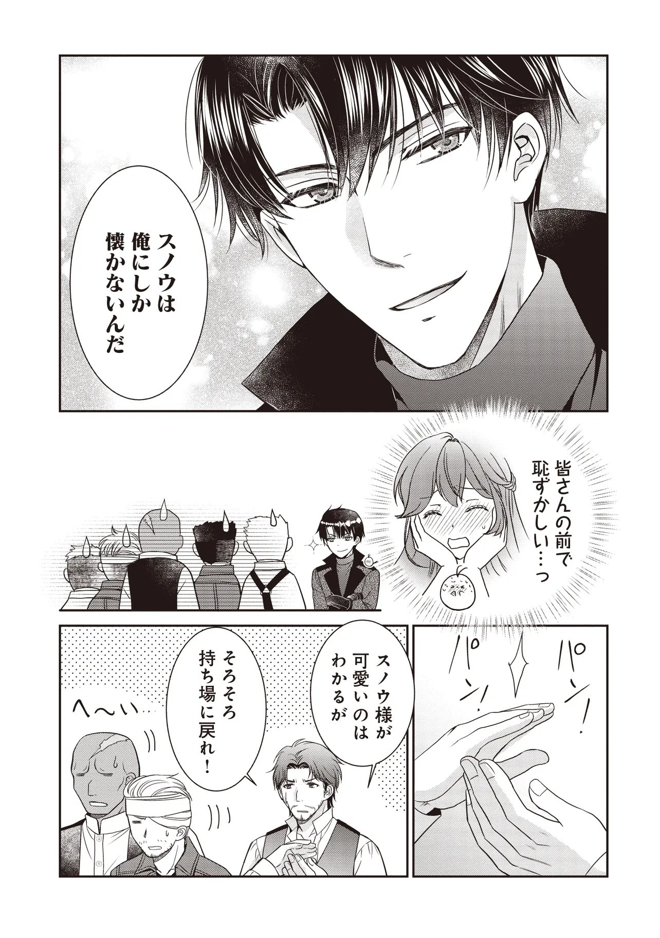 Read SAIKYOU HENKYOU HAKU NI HIROWAREMASHITA, KOTORI (=AKUJO?) DESU Chapter 5.1 [High Quality / Full] - Page 5 - nicomanga.net