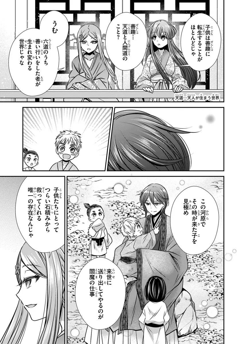 MEIFU NO HANAYOME JIGOKU NO SATA MO YOME SHIDAI Chapter 9.1 page 5 - nihonkuni.com