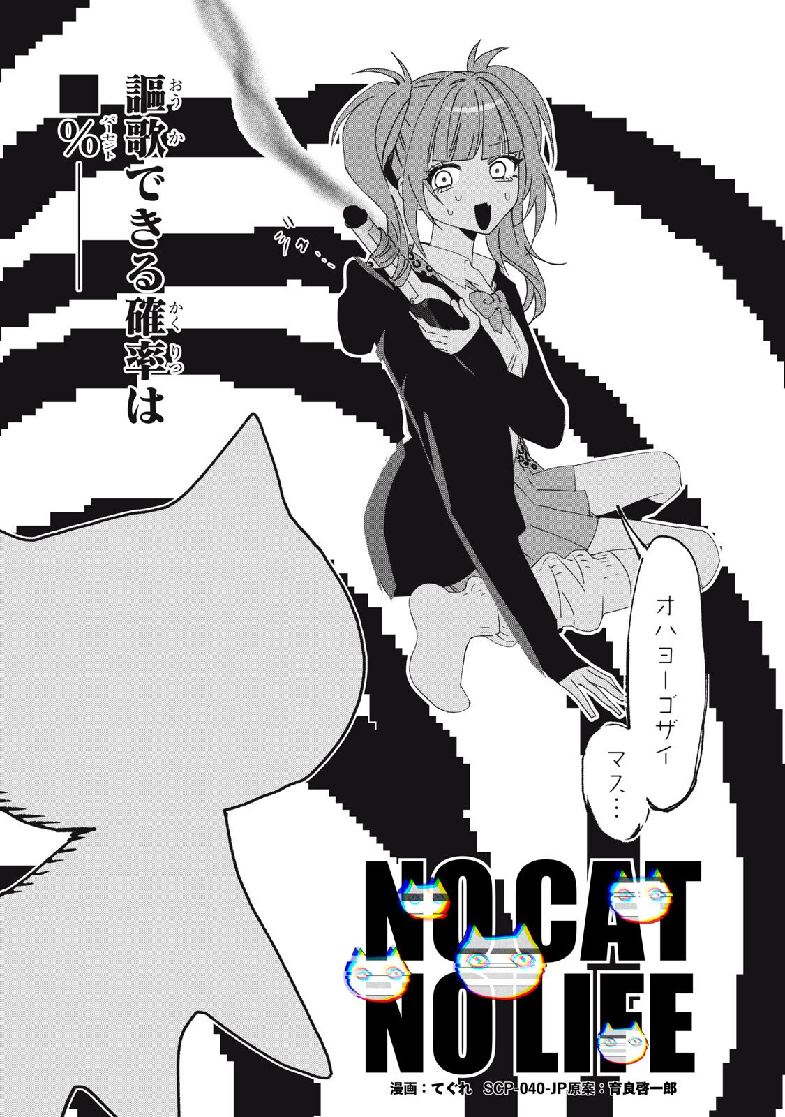 Read NO CAT NO LIFE Chapter 5 [High Quality / Full] - Page 5 - nicomanga.com