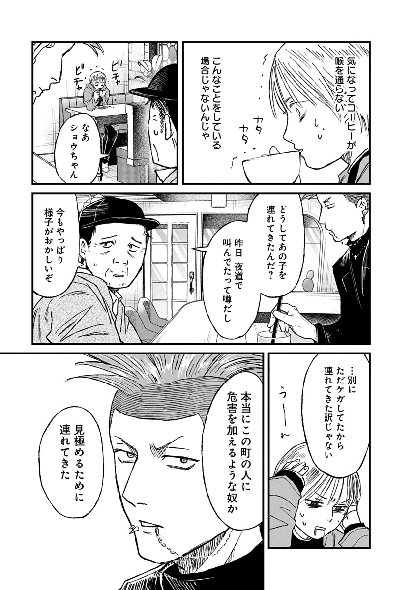 WATAKUSHI WO SAGASANAIDE, HITORI NI SHINAIDE. - RAW Chapter 3.1 - Page 5