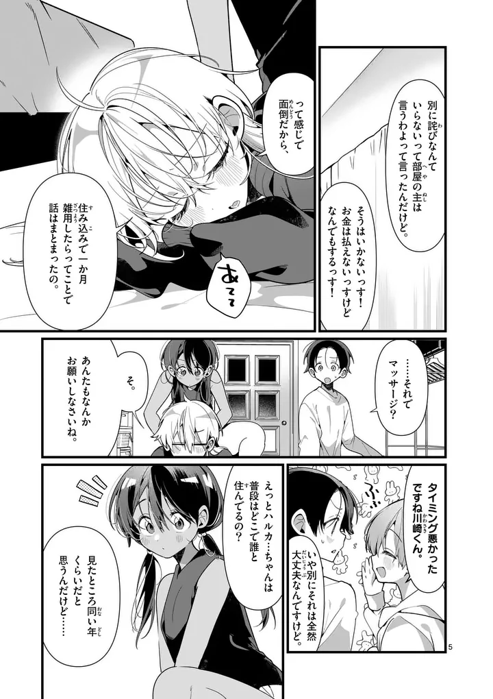 Read TADAIMA TAIKICHUU NITSUKI Chapter 9 [High Quality / Full] - Page 5 - nicomanga.com