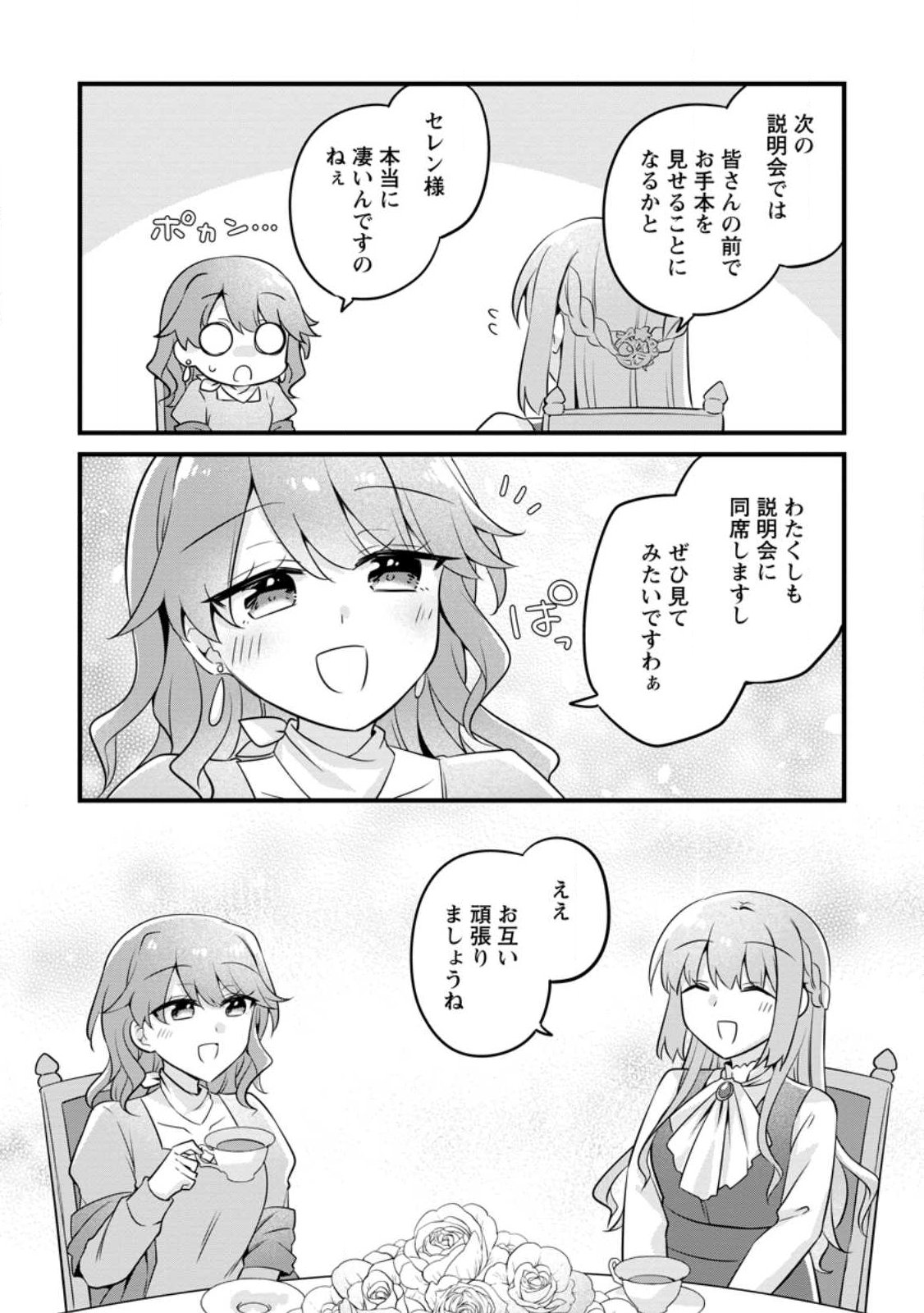 Read JIMI HIME TO KURO NEKO NO, EMMANNA KONYAKU HAKI (MANGA) Chapter 54.1 [High Quality / Full] - Page 5 - nicomanga.net