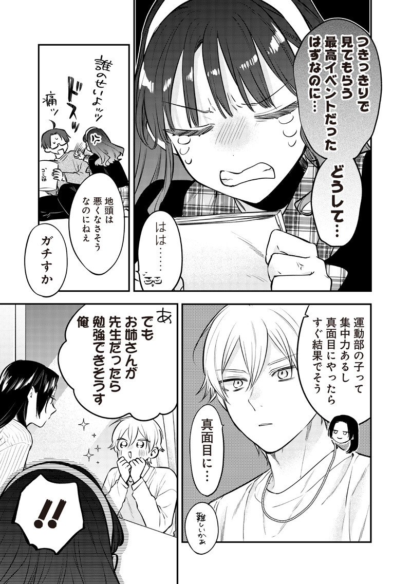 Read ANE NO YUUJIN (TAKASE WAKA) Chapter 31.2 [High Quality / Full] - Page 5 - nicomanga.net