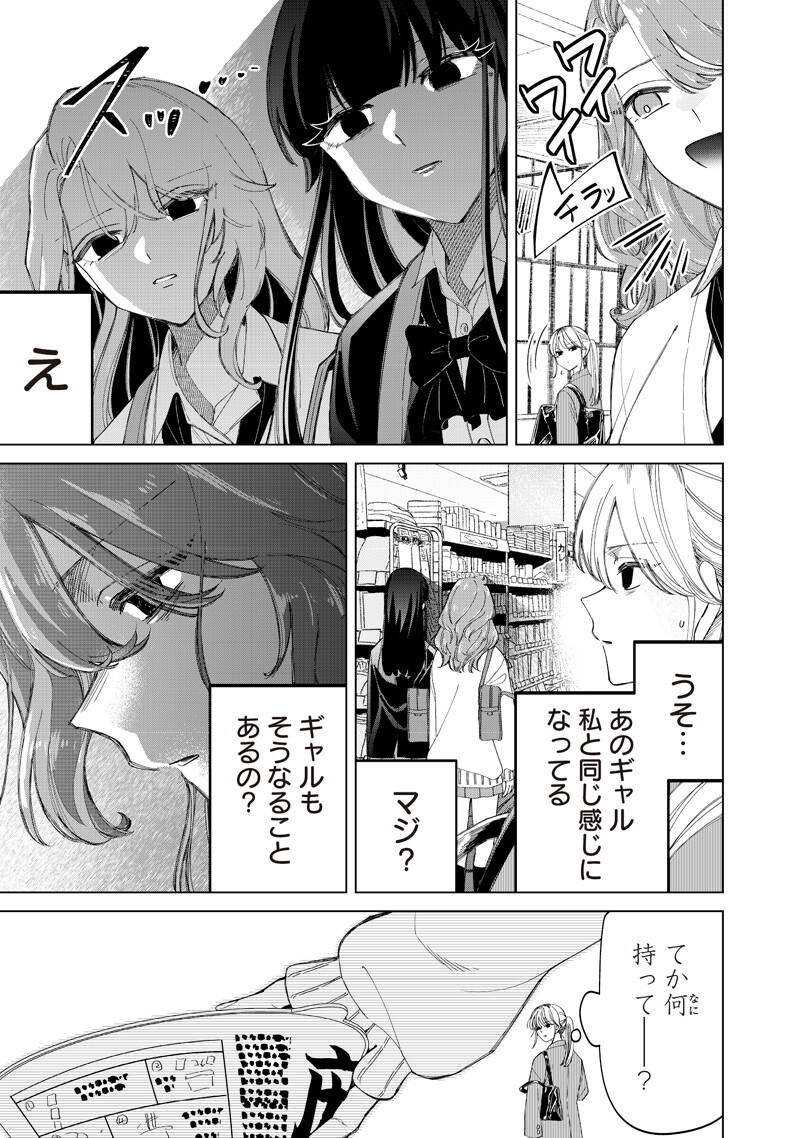 SHIRETTO SUGEE KOTO ITERU GAL. - SHIRITSU PARA NO MARUKOUKOU NO NICHIJOU Chapter 50 page 5 - nihonkuni.com