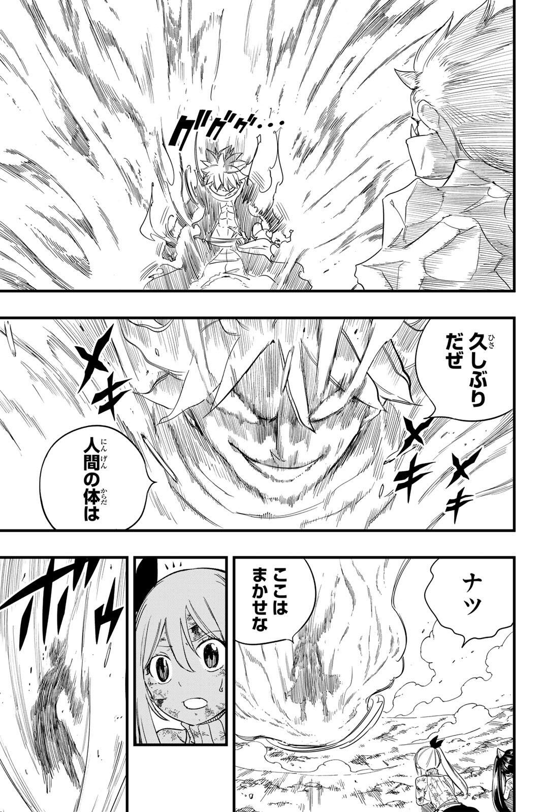 FAIRY TAIL: 100 YEARS QUEST - RAW Chapter 210 - Page 5
