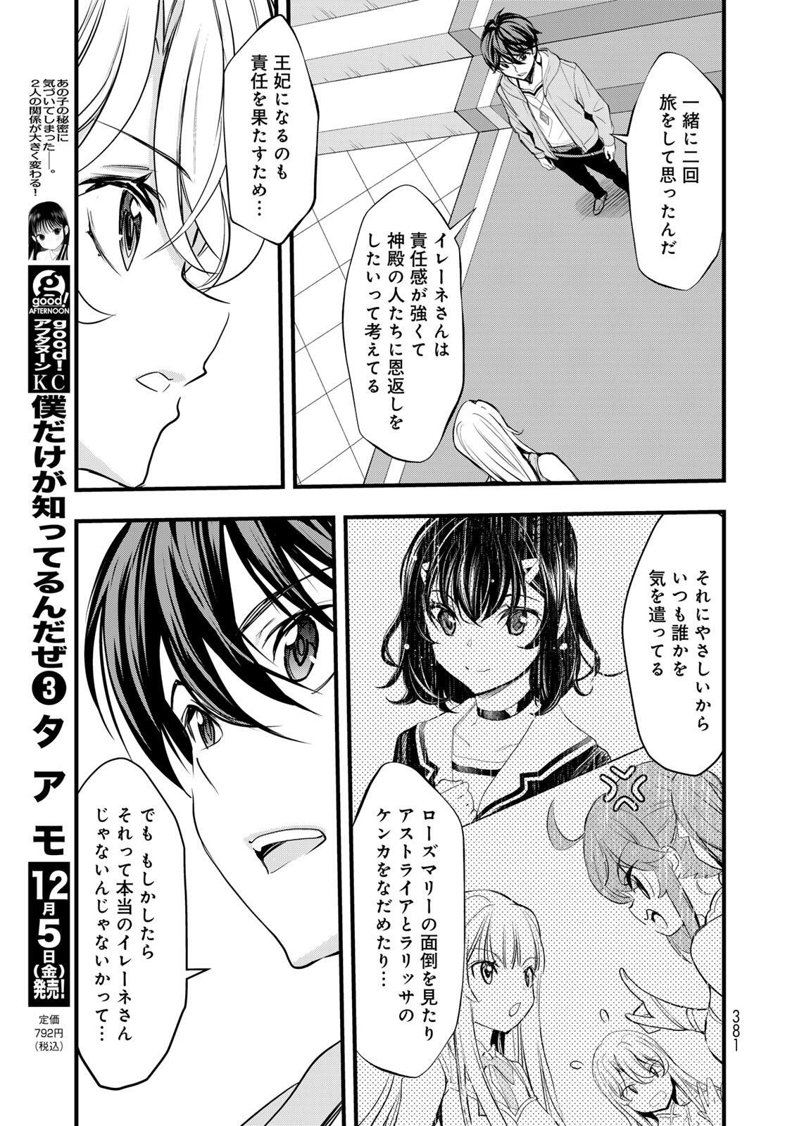 ISEKAI ROIYARU ROWAIARU ~18NIN NO HANAYOME KOUHO~ Chapter 9.2 page 5 - nihonkuni.com