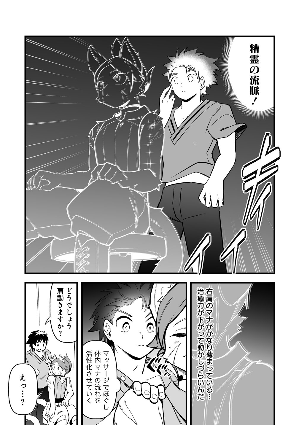 ISEKAI HAREM MASSAGE KAMI NO SHIATSU DE NAYAMERU MONSTER MUSUMETACHI WO MOMIHOGUSU! Chapter 5 page 5 - nihonkuni.com