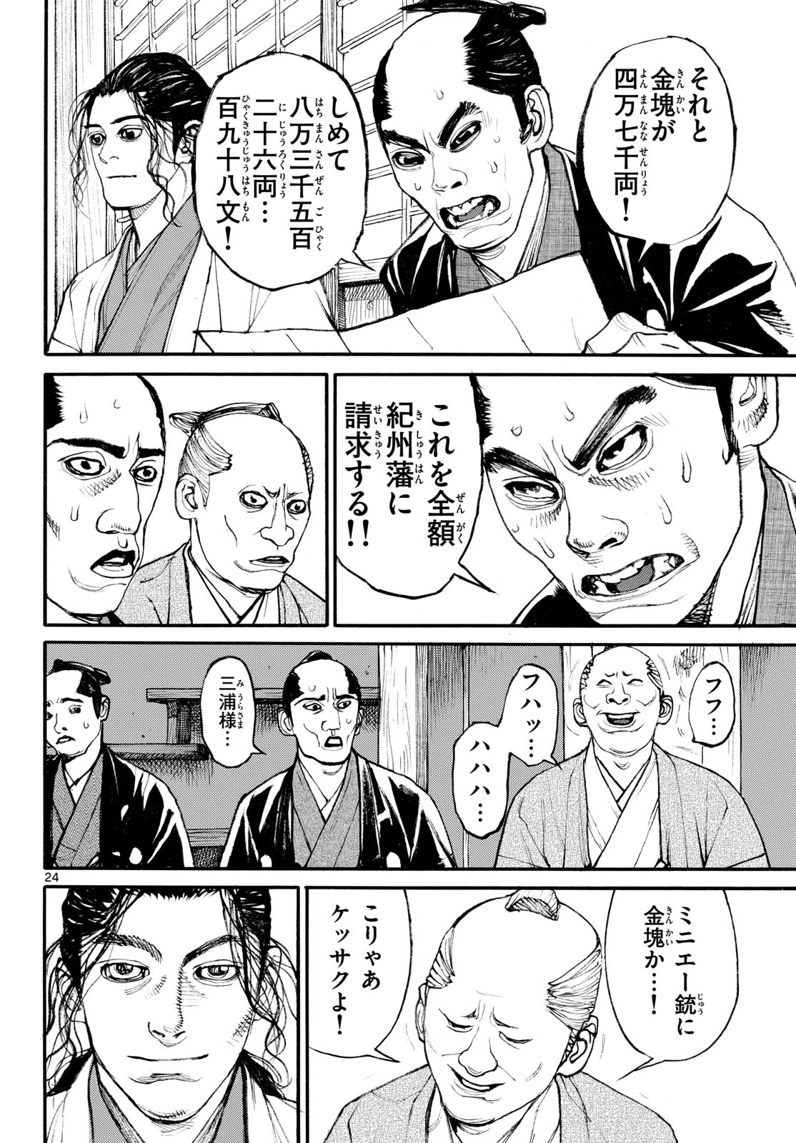 Read ASAGIRO - ASAGI OOKAMI Chapter 207 [High Quality / Full] - Page 24 - nicomanga.com