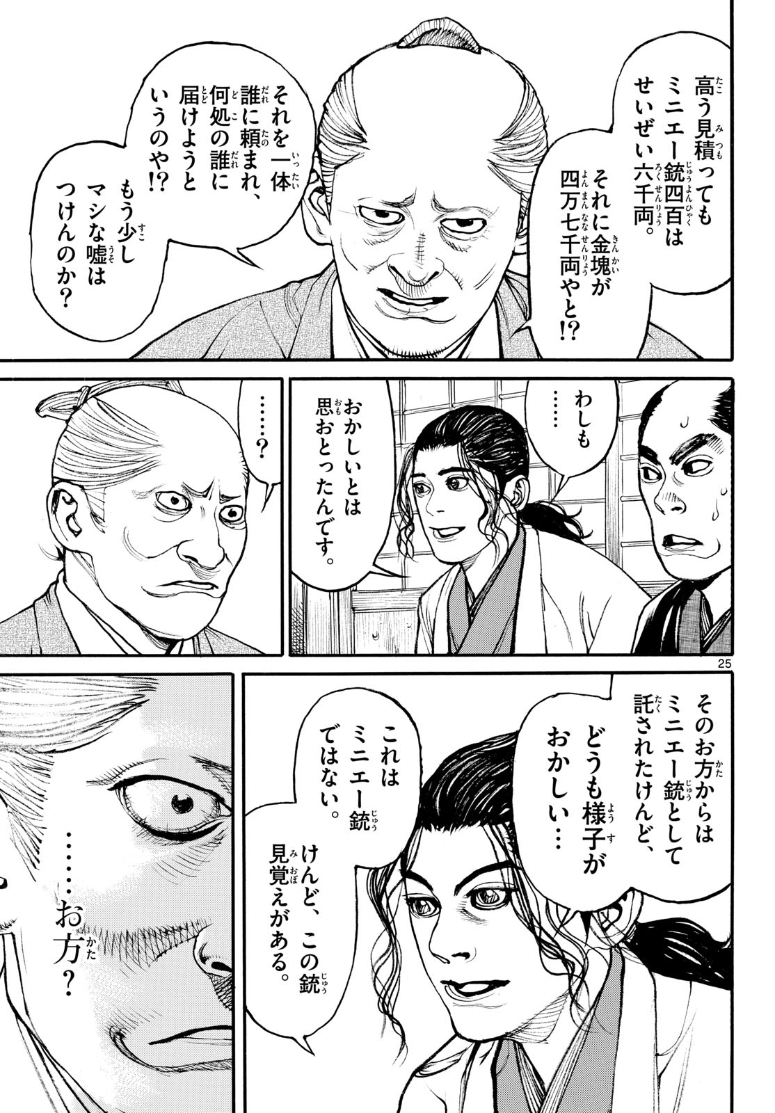 Read ASAGIRO - ASAGI OOKAMI Chapter 207 [High Quality / Full] - Page 25 - nicomanga.com