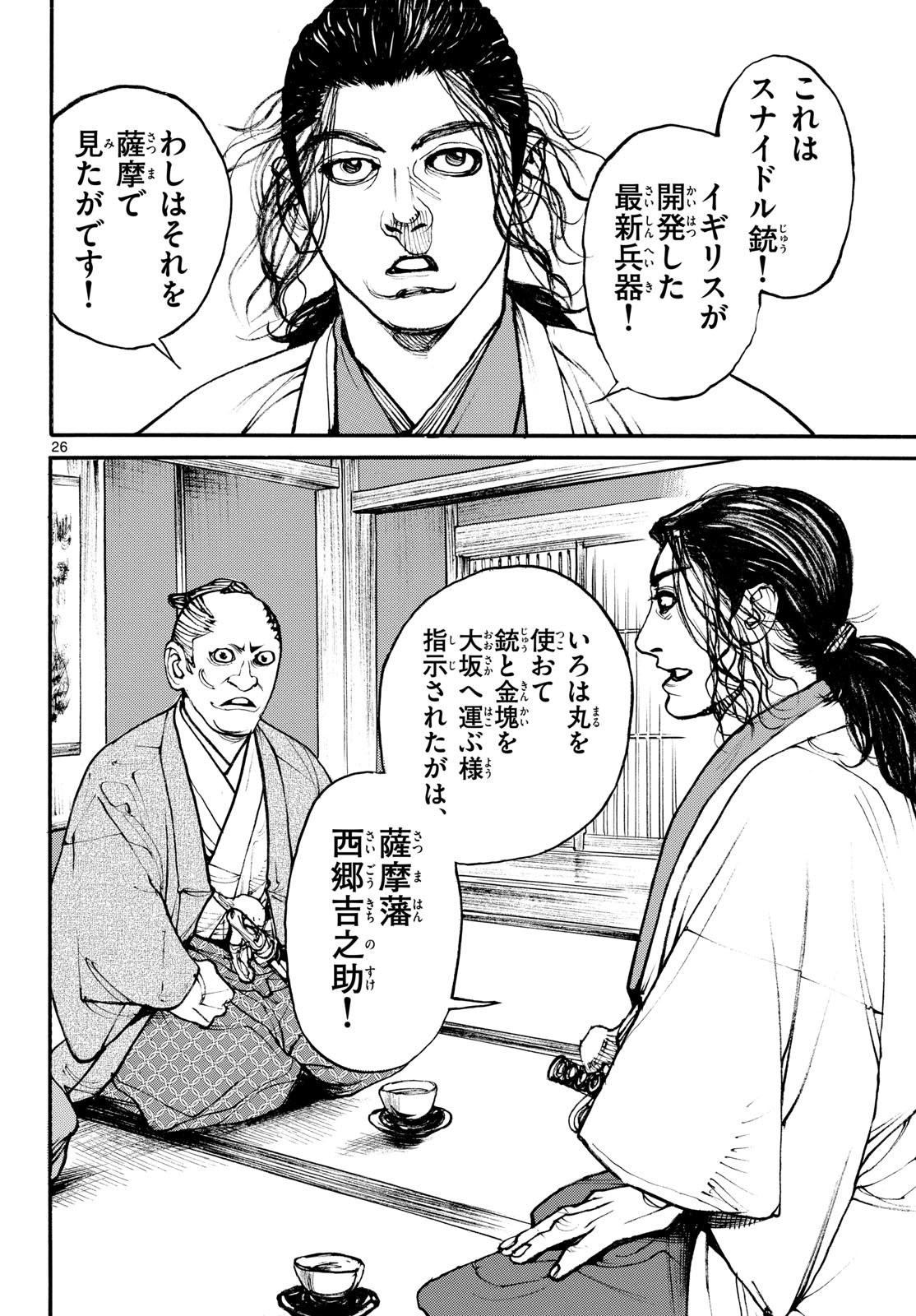 Read ASAGIRO - ASAGI OOKAMI Chapter 207 [High Quality / Full] - Page 26 - nicomanga.com