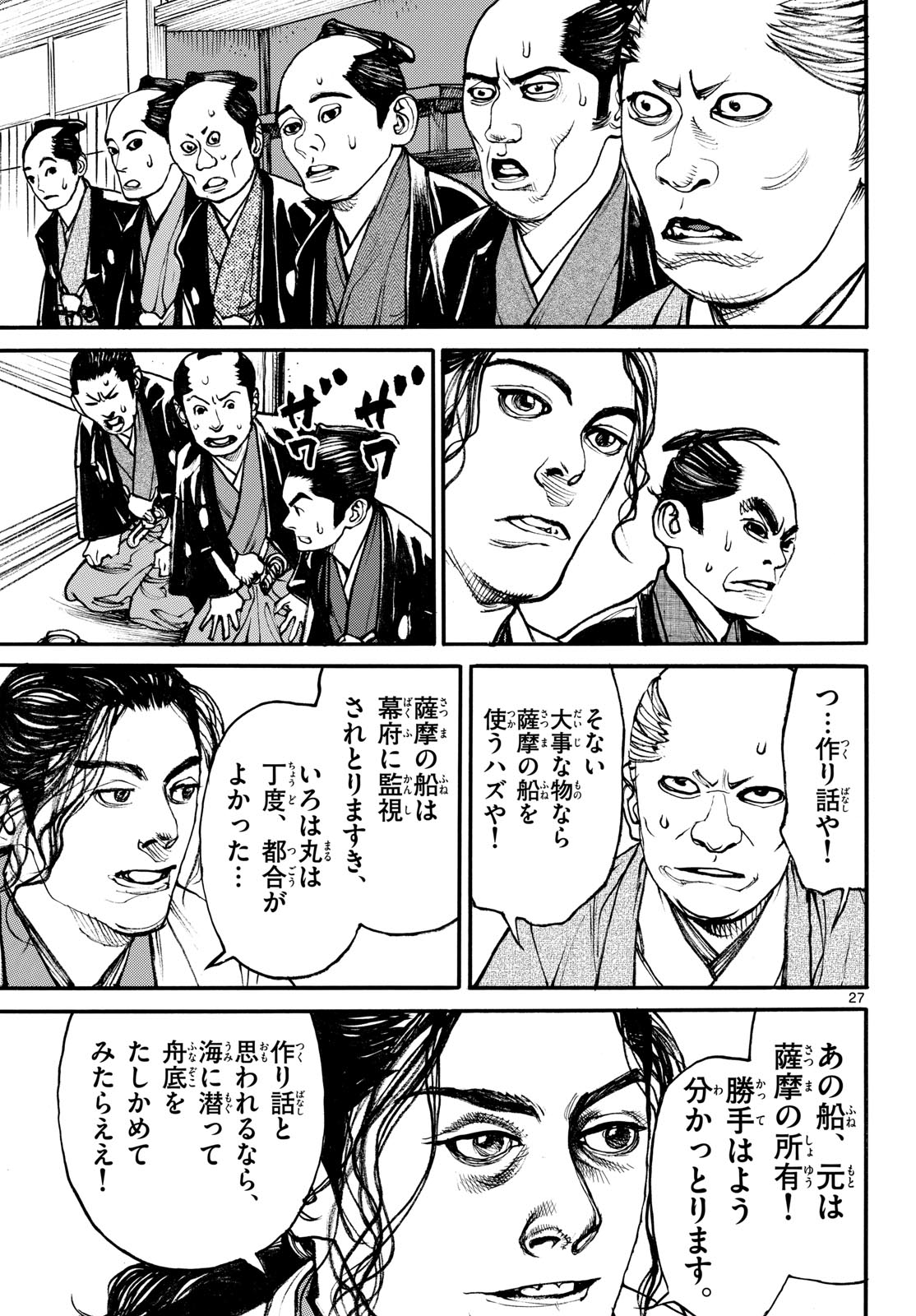 Read ASAGIRO - ASAGI OOKAMI Chapter 207 [High Quality / Full] - Page 27 - nicomanga.com