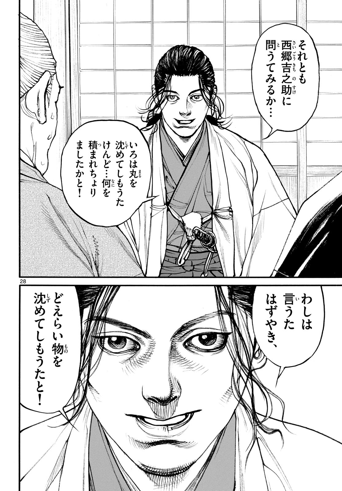 Read ASAGIRO - ASAGI OOKAMI Chapter 207 [High Quality / Full] - Page 28 - nicomanga.com