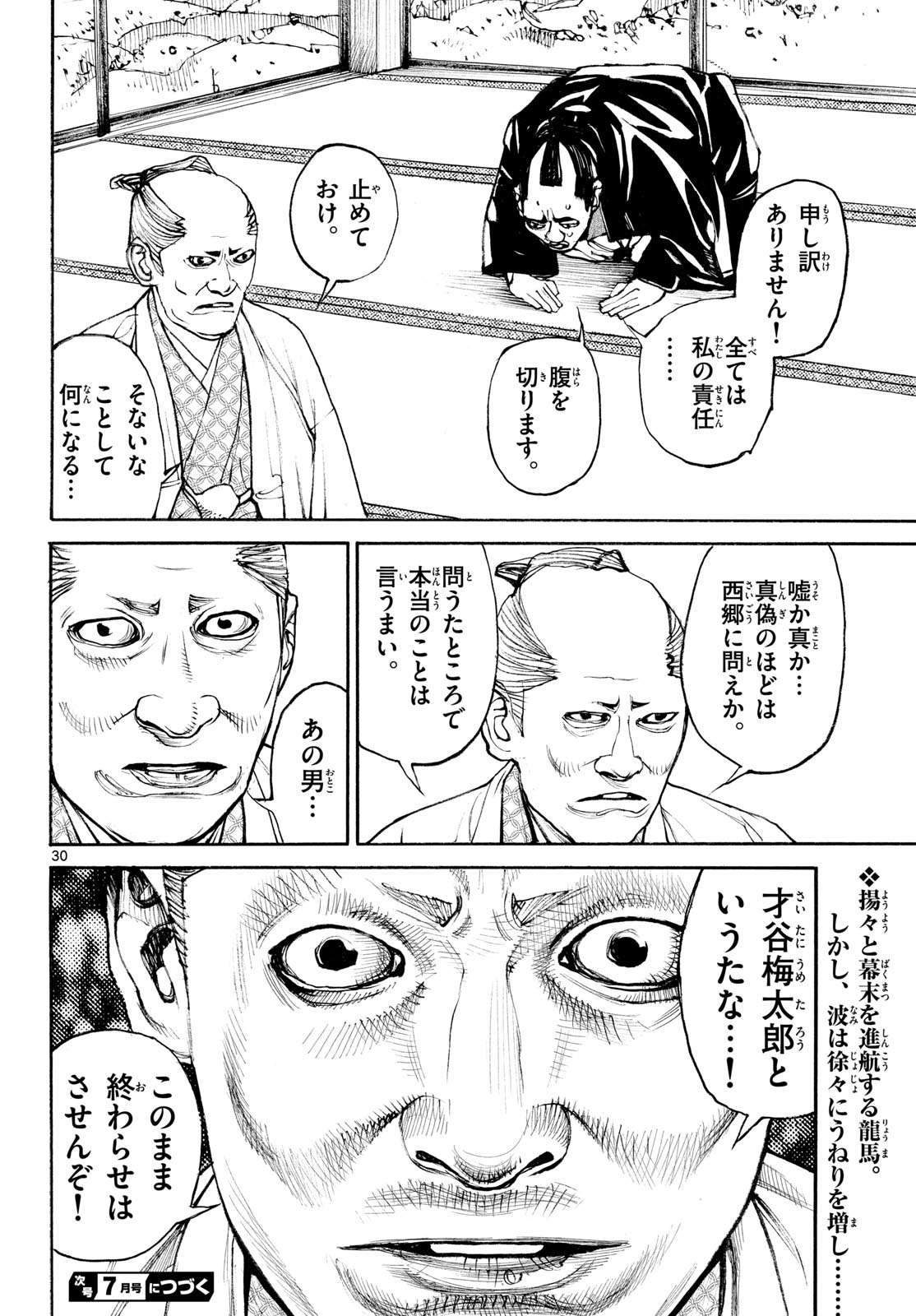 Read ASAGIRO - ASAGI OOKAMI Chapter 207 [High Quality / Full] - Page 30 - nicomanga.com