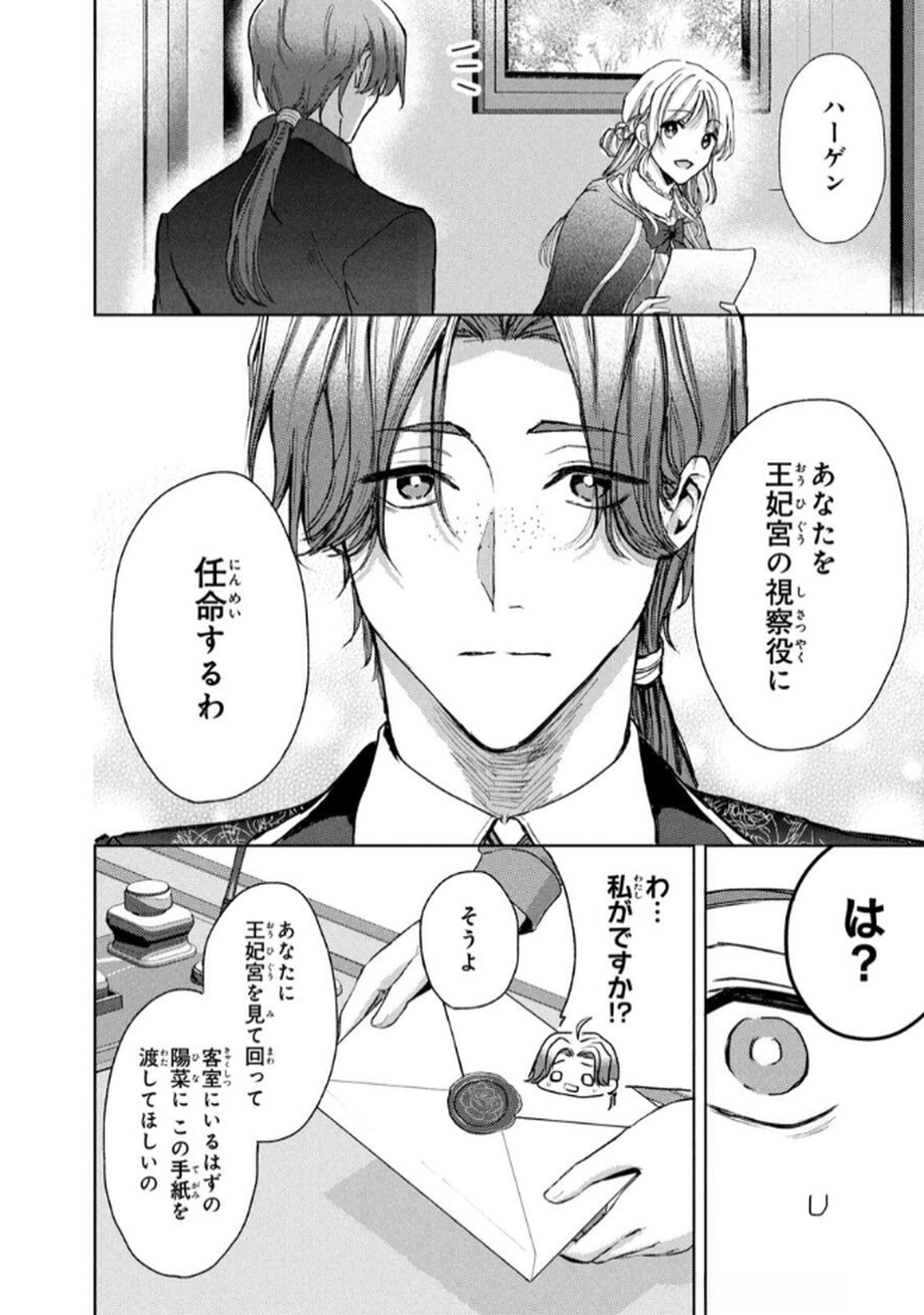OUHI-SAMA WA RIKON SHITAI - ISEKAI KARA SEIJO-SAMA GA KITA NO DE, MOU OYAKU GOMEN DESU WA NE? Chapter 21 - Page 20