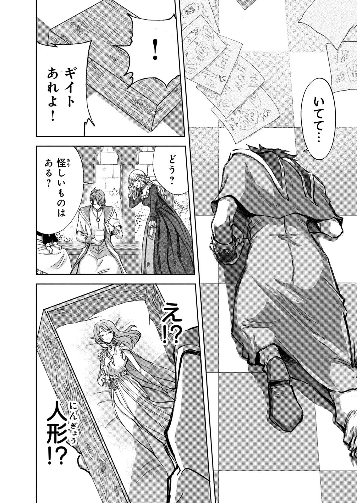 OUHI-SAMA WA RIKON SHITAI - ISEKAI KARA SEIJO-SAMA GA KITA NO DE, MOU OYAKU GOMEN DESU WA NE? Chapter 26 - Page 22