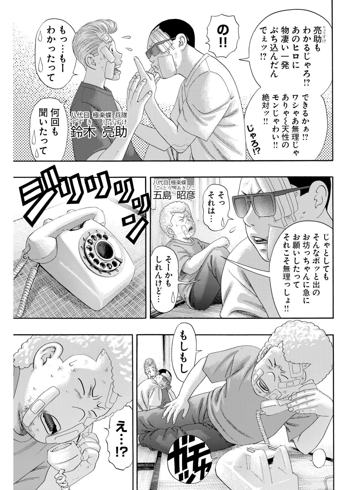 Read Bad Boys Chapter 5 [High Quality / Full] - Page 9 - nicomanga.com