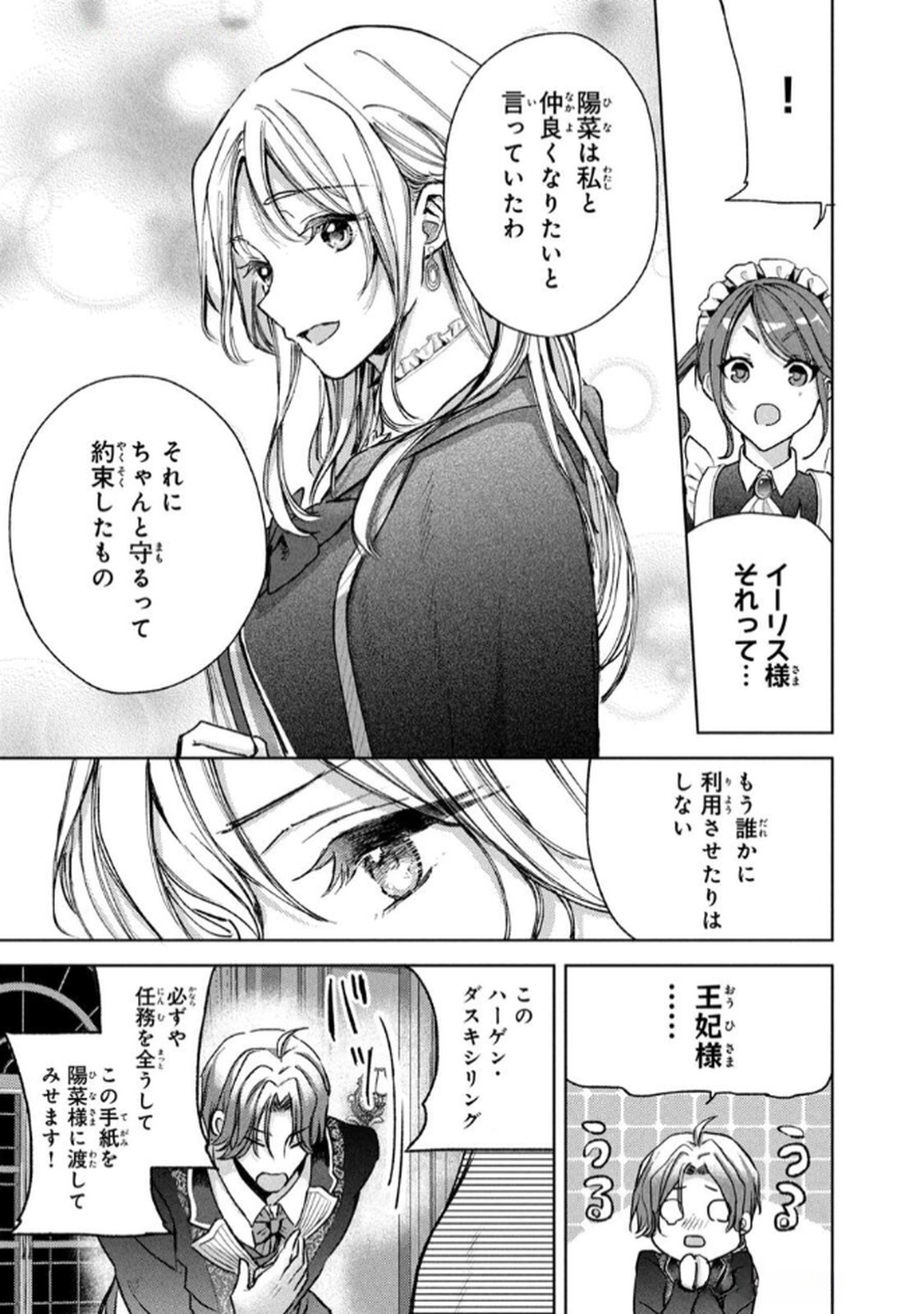 OUHI-SAMA WA RIKON SHITAI - ISEKAI KARA SEIJO-SAMA GA KITA NO DE, MOU OYAKU GOMEN DESU WA NE? Chapter 21 - Page 21