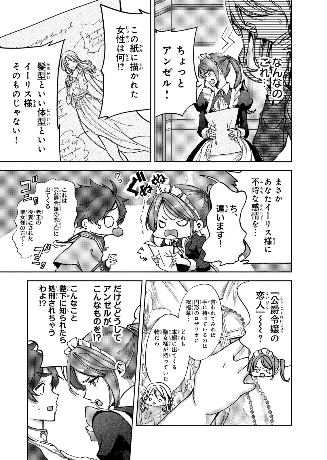 OUHI-SAMA WA RIKON SHITAI - ISEKAI KARA SEIJO-SAMA GA KITA NO DE, MOU OYAKU GOMEN DESU WA NE? Chapter 26 - Page 23