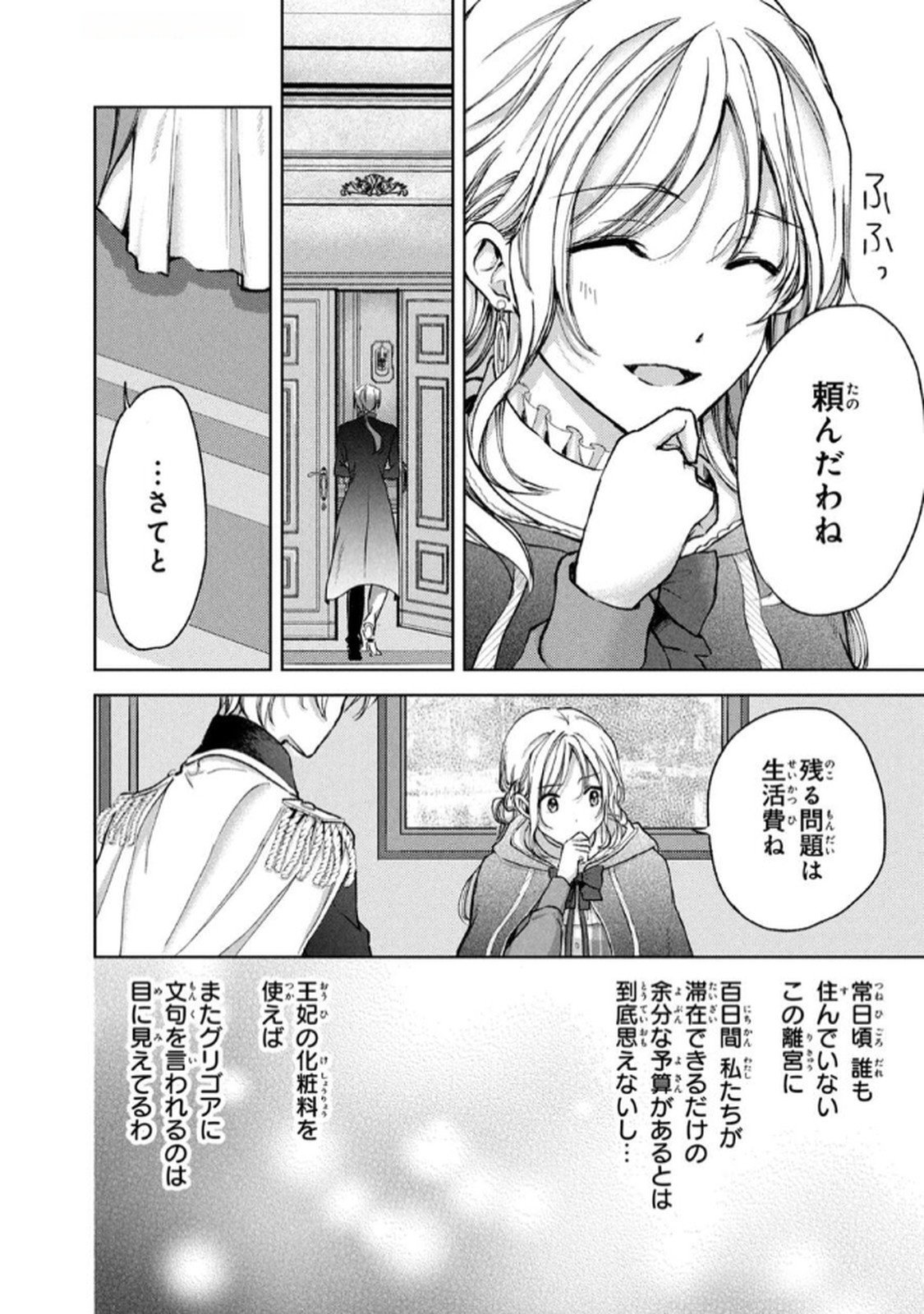 OUHI-SAMA WA RIKON SHITAI - ISEKAI KARA SEIJO-SAMA GA KITA NO DE, MOU OYAKU GOMEN DESU WA NE? Chapter 21 - Page 22