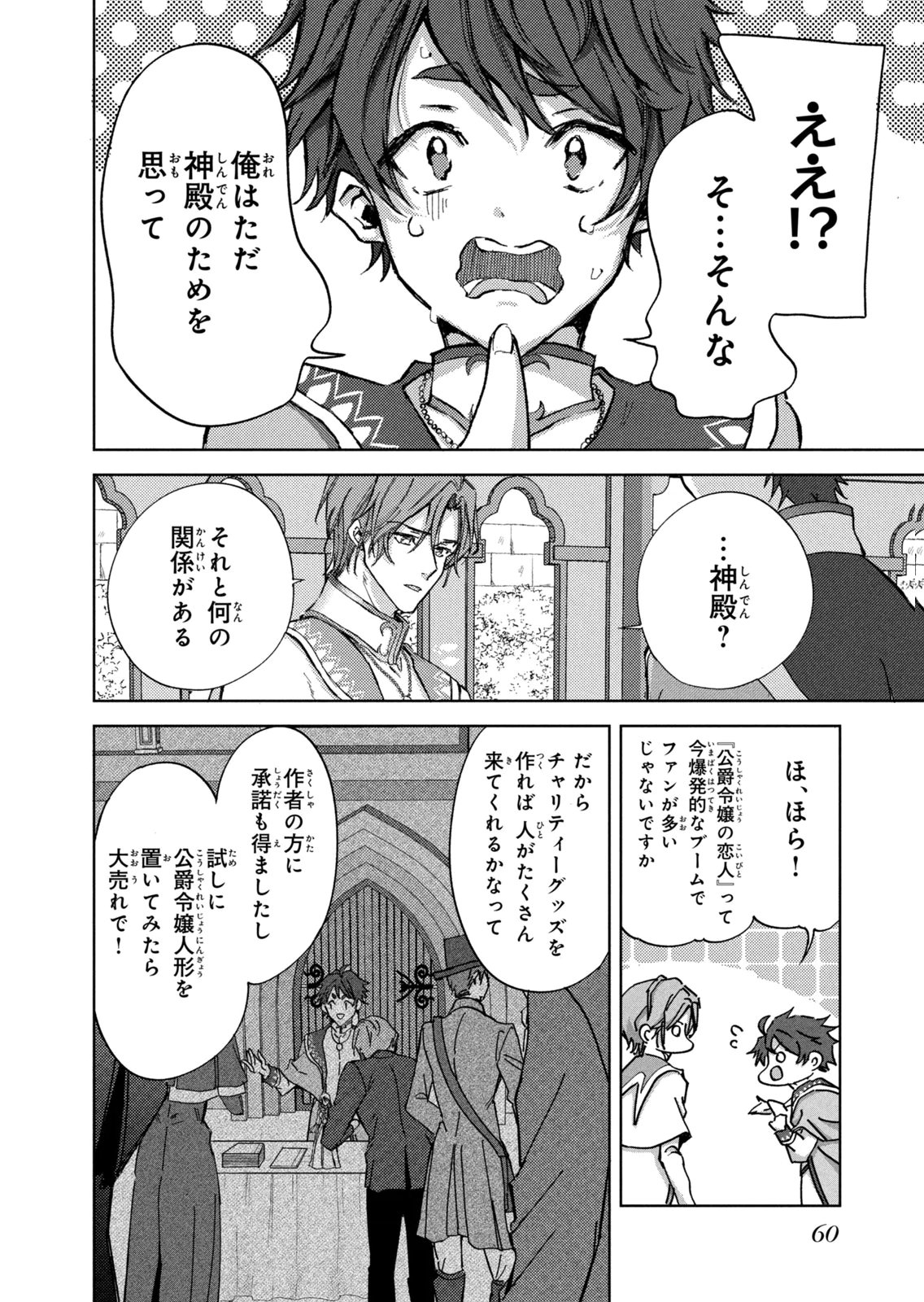 OUHI-SAMA WA RIKON SHITAI - ISEKAI KARA SEIJO-SAMA GA KITA NO DE, MOU OYAKU GOMEN DESU WA NE? Chapter 26 - Page 24