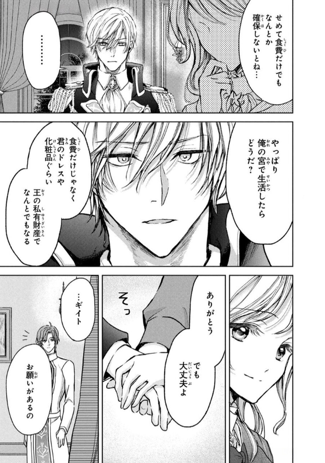 OUHI-SAMA WA RIKON SHITAI - ISEKAI KARA SEIJO-SAMA GA KITA NO DE, MOU OYAKU GOMEN DESU WA NE? Chapter 21 - Page 23