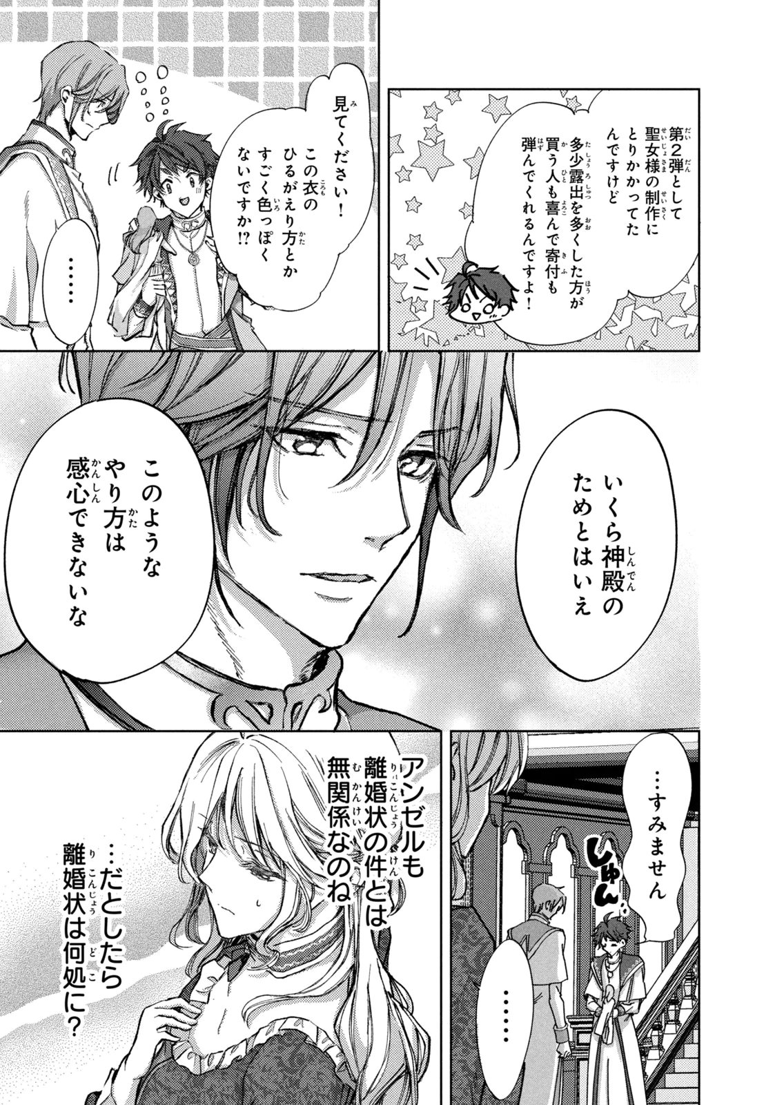 OUHI-SAMA WA RIKON SHITAI - ISEKAI KARA SEIJO-SAMA GA KITA NO DE, MOU OYAKU GOMEN DESU WA NE? Chapter 26 - Page 25