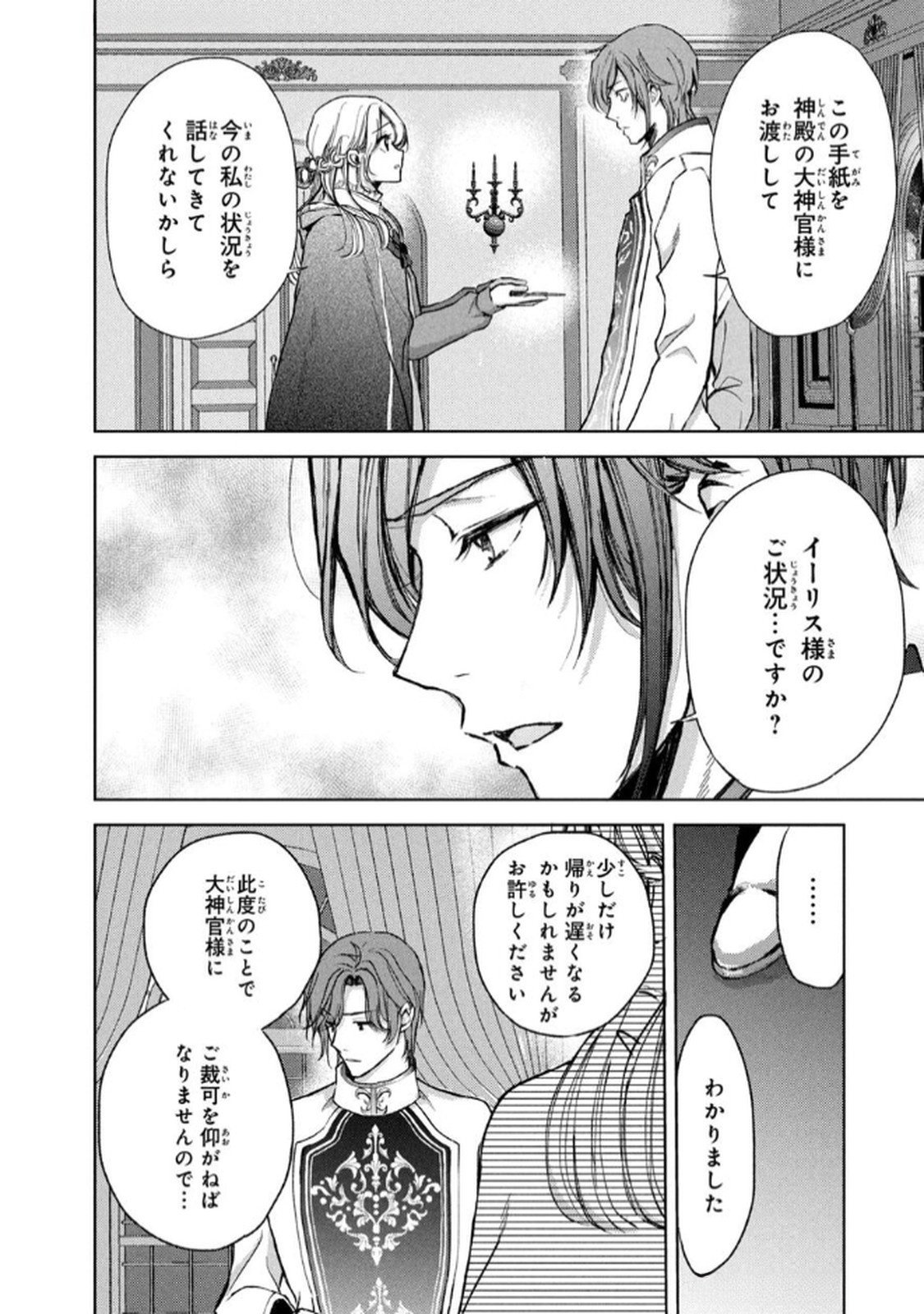 OUHI-SAMA WA RIKON SHITAI - ISEKAI KARA SEIJO-SAMA GA KITA NO DE, MOU OYAKU GOMEN DESU WA NE? Chapter 21 - Page 24