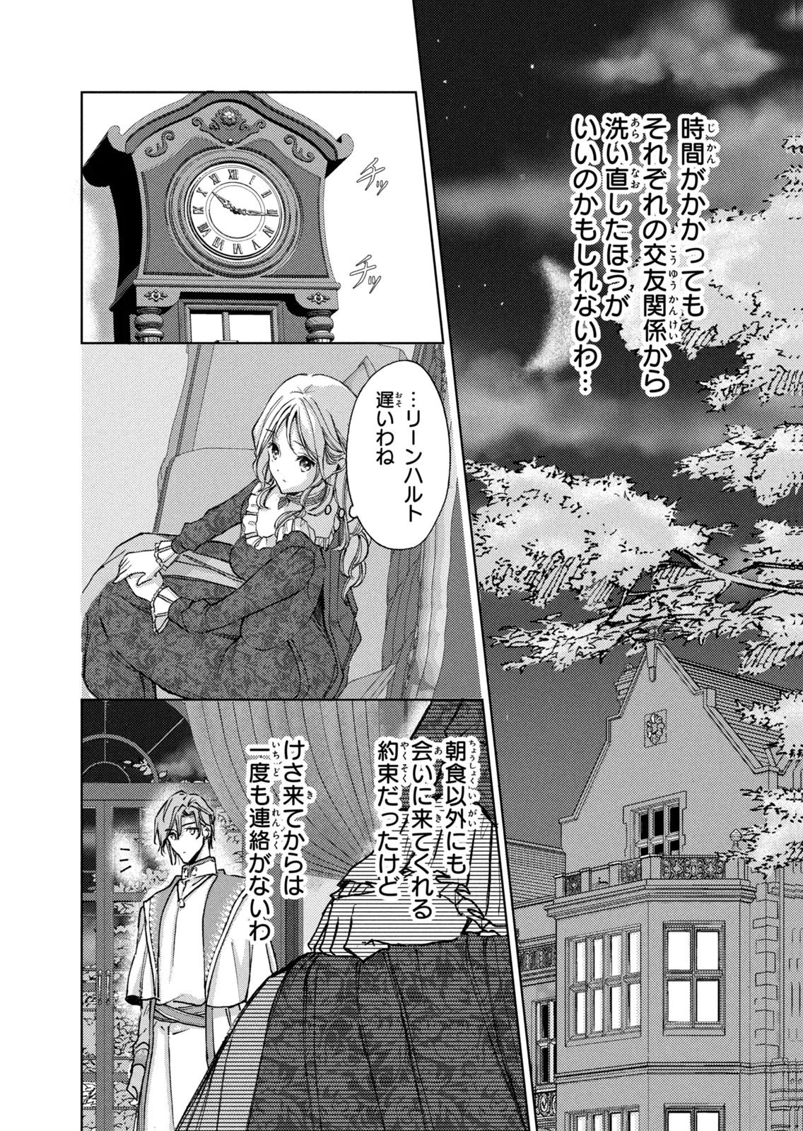 OUHI-SAMA WA RIKON SHITAI - ISEKAI KARA SEIJO-SAMA GA KITA NO DE, MOU OYAKU GOMEN DESU WA NE? Chapter 26 - Page 26