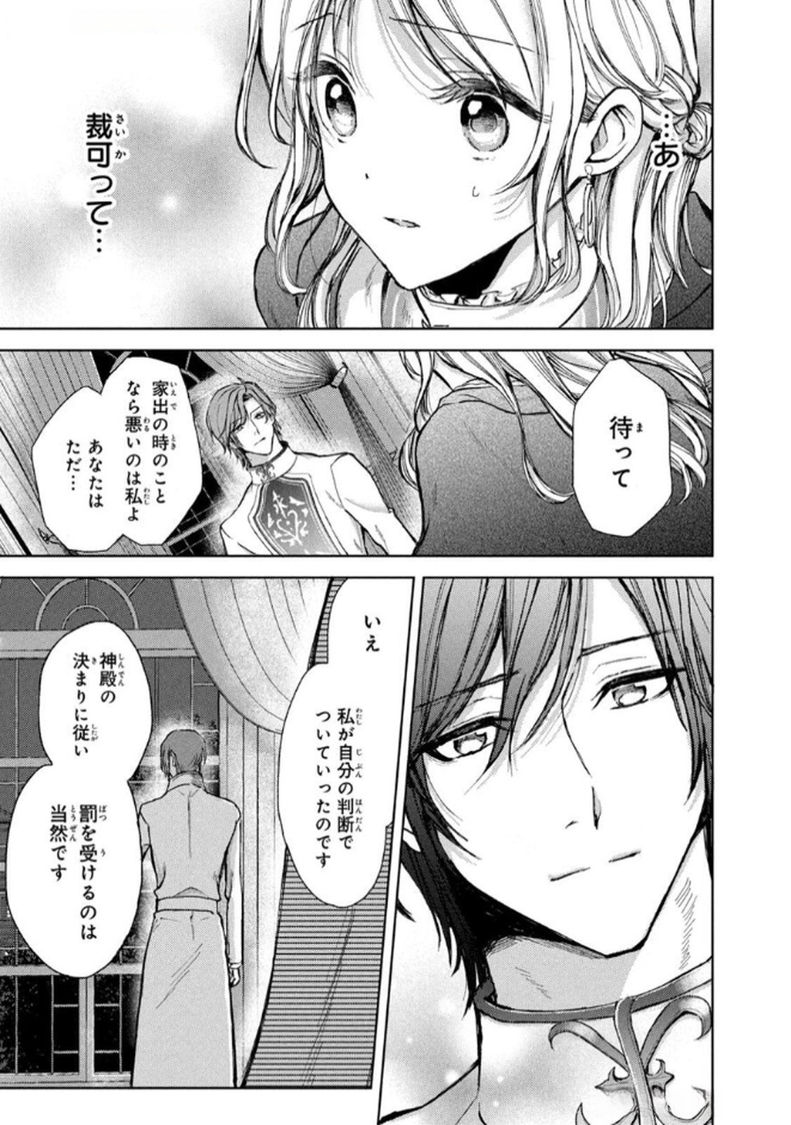 OUHI-SAMA WA RIKON SHITAI - ISEKAI KARA SEIJO-SAMA GA KITA NO DE, MOU OYAKU GOMEN DESU WA NE? Chapter 21 - Page 25