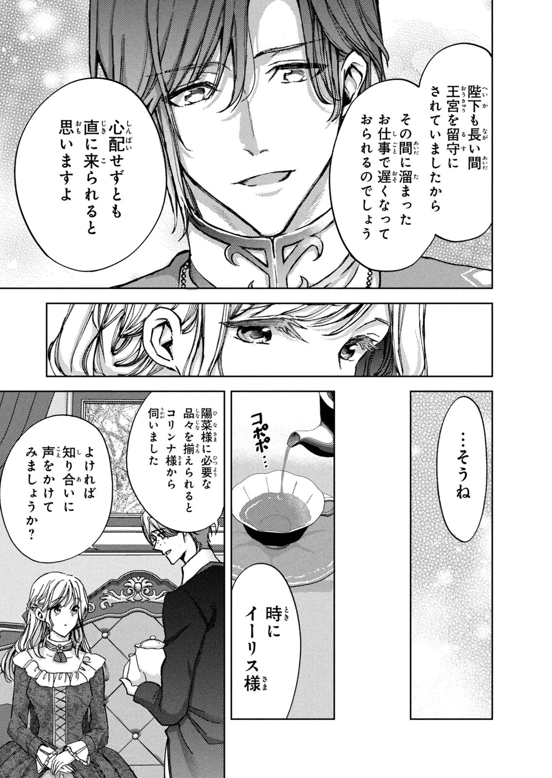 OUHI-SAMA WA RIKON SHITAI - ISEKAI KARA SEIJO-SAMA GA KITA NO DE, MOU OYAKU GOMEN DESU WA NE? Chapter 26 - Page 27