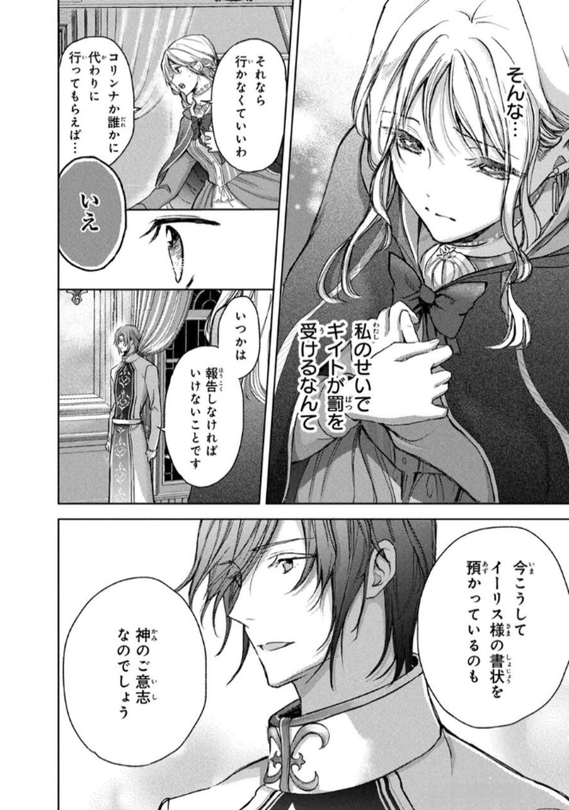 OUHI-SAMA WA RIKON SHITAI - ISEKAI KARA SEIJO-SAMA GA KITA NO DE, MOU OYAKU GOMEN DESU WA NE? Chapter 21 - Page 26