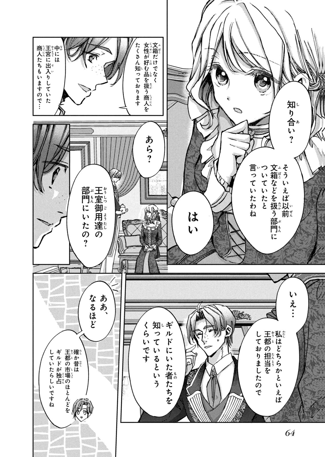 OUHI-SAMA WA RIKON SHITAI - ISEKAI KARA SEIJO-SAMA GA KITA NO DE, MOU OYAKU GOMEN DESU WA NE? Chapter 26 - Page 28
