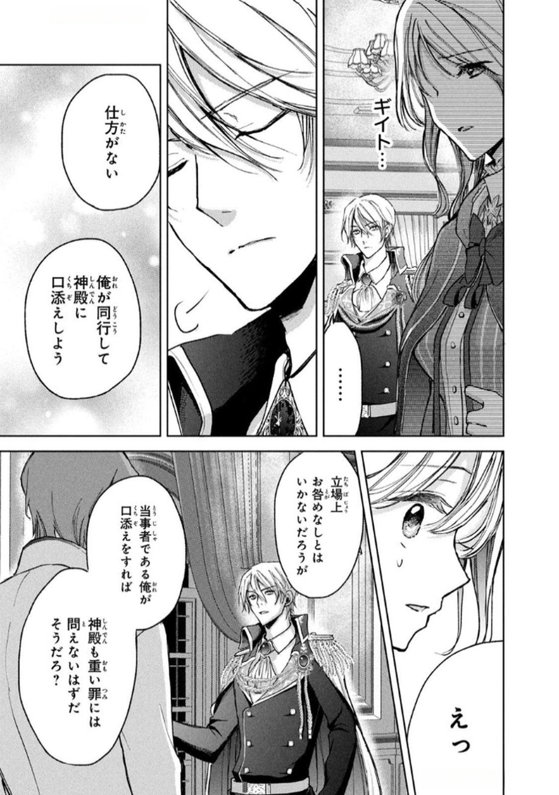 OUHI-SAMA WA RIKON SHITAI - ISEKAI KARA SEIJO-SAMA GA KITA NO DE, MOU OYAKU GOMEN DESU WA NE? Chapter 21 - Page 27