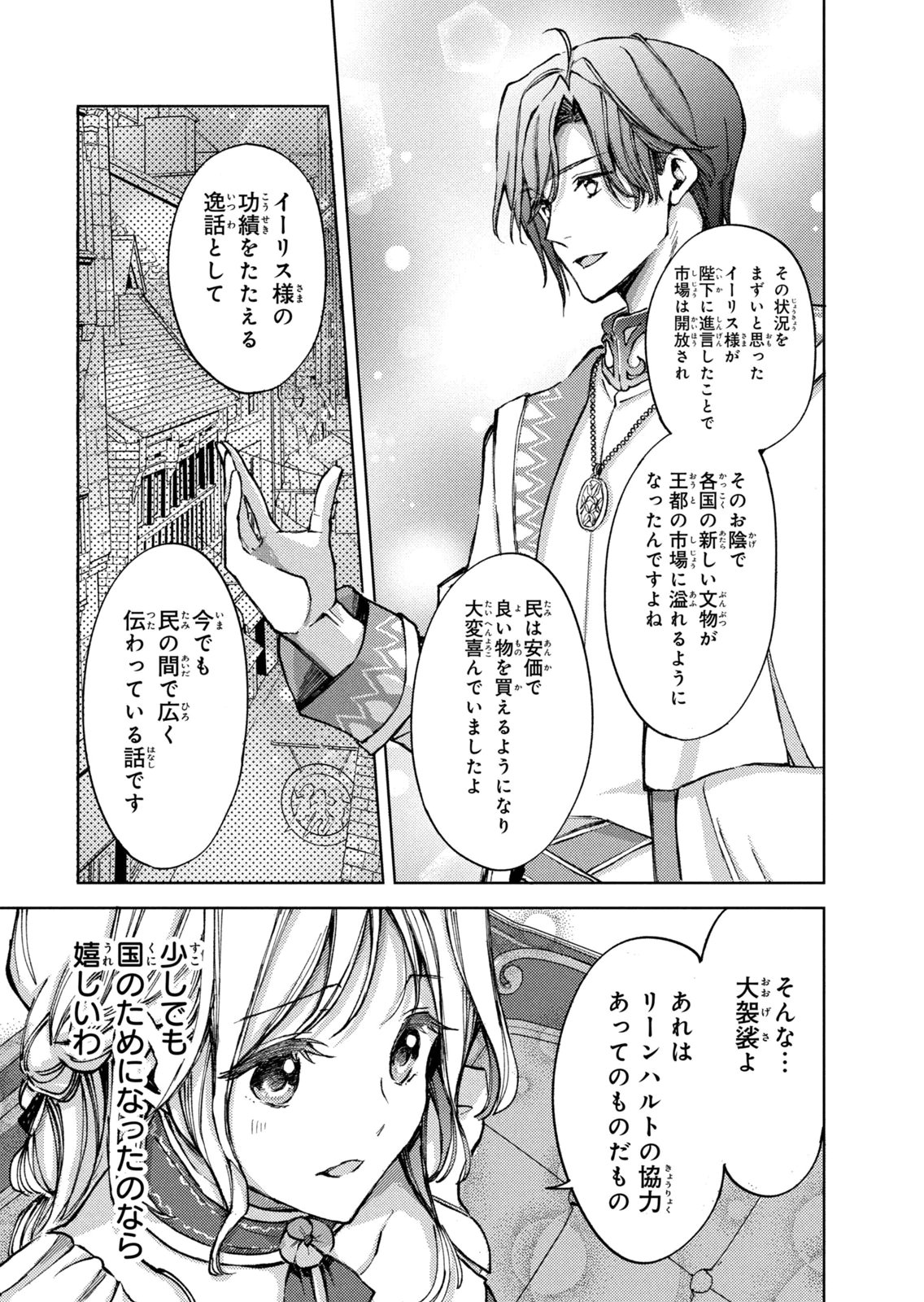 OUHI-SAMA WA RIKON SHITAI - ISEKAI KARA SEIJO-SAMA GA KITA NO DE, MOU OYAKU GOMEN DESU WA NE? Chapter 26 - Page 29